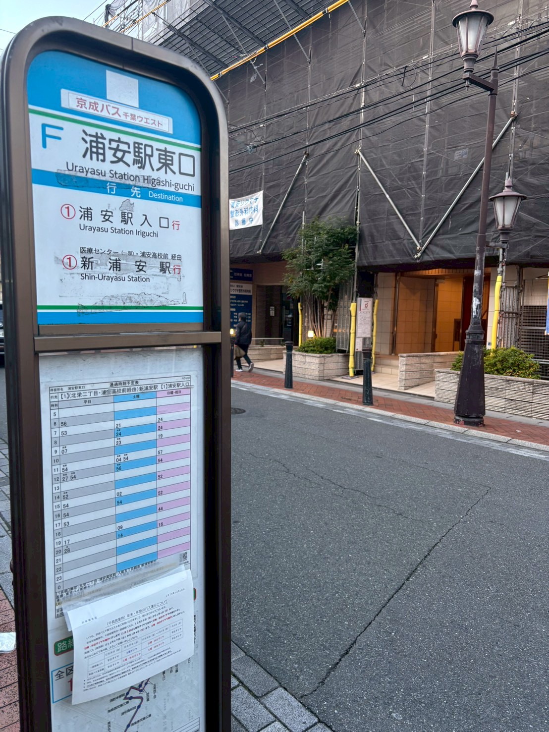 浦安駅東口バス停